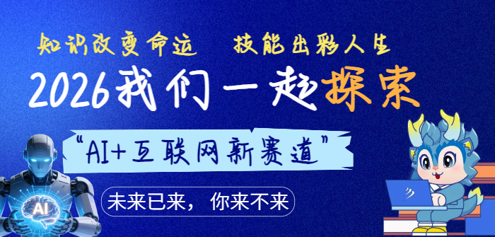 ֪�R��׃���\�����ܳ���������2026�҂�һ��̽��AI+��(li��n)�W(w��ng)��ِ��