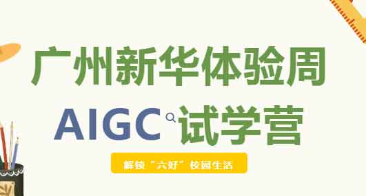 ���i�����á�У�@�������V�����A�w�(y��n)����AIGCԇ�W(xu��)�I����_����