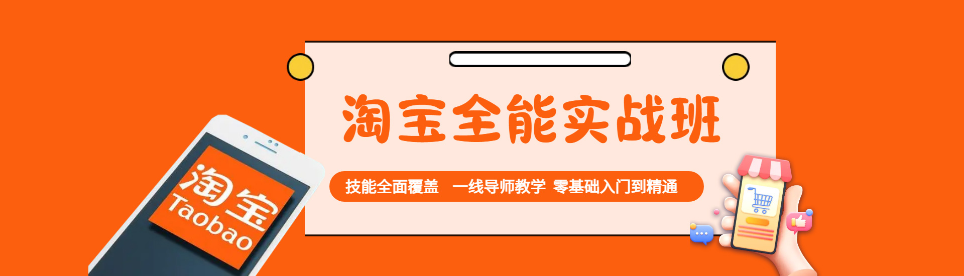 淘寶運(yùn)營培訓(xùn)