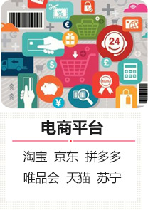 電商平臺 電商平臺