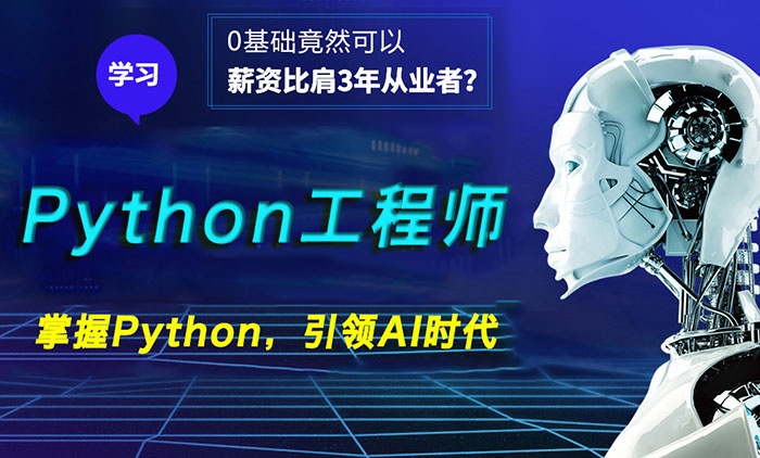python就業(yè)班