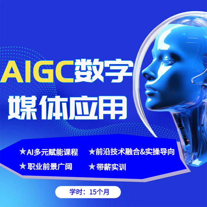 AIGC��(sh��)��ý�w��(y��ng)�Ì��I(y��)